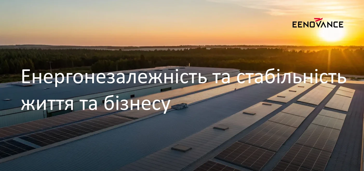 системи резервного живлення eenovance ukraine